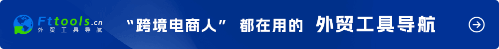 外贸电商导航